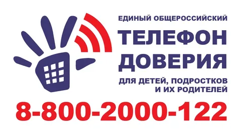 «Детский телефон доверия 8-800-2000-122» «Детский телефон доверия 8-800-2000-122».