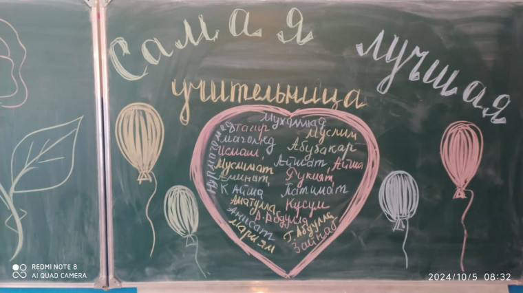 5 октября День Учителя.